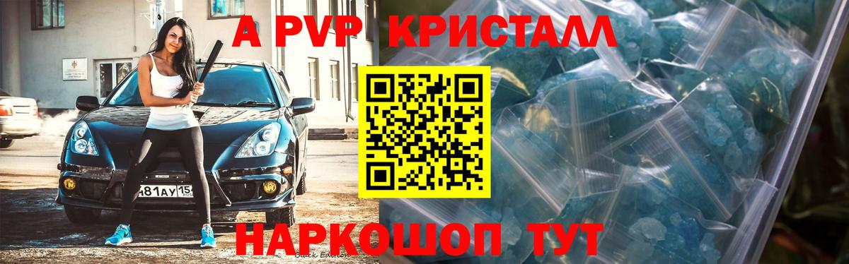 A-PVP СК  Alpha-PVP СК КРИС  Морозовск  Alfa_PVP  наркотики  A-PVP кристаллы  Вход с VPN 