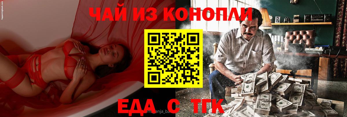 Морозовск  Печенье с ТГК марихуана  Вход с VPN 