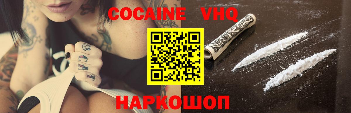 КОКАИН VHQ  Cocaine Columbia  Вход с VPN  Cocaine  Морозовск 