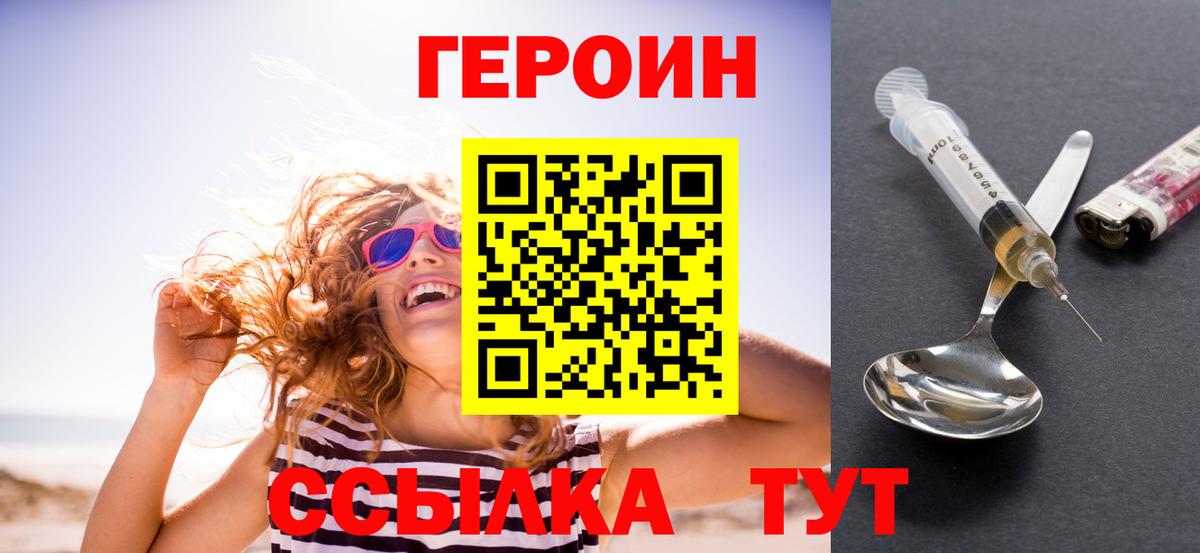 ГЕРОИН Heroin  Вход с VPN  Морозовск 